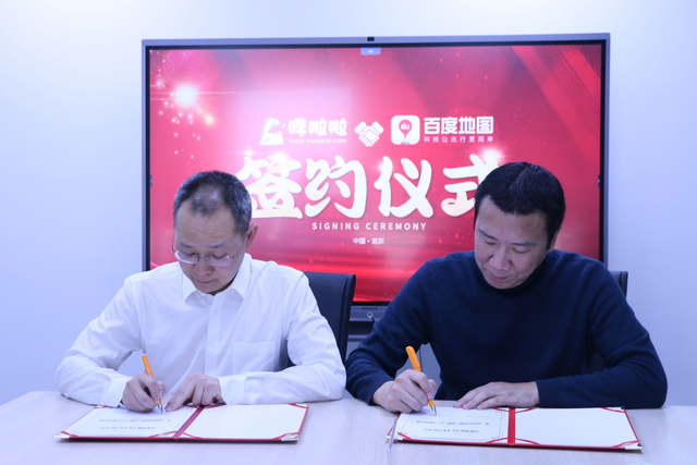 嘩啦啦&百度地圖達(dá)成戰(zhàn)略合作，助力餐飲商戶實(shí)現(xiàn)海量曝光、高效引流