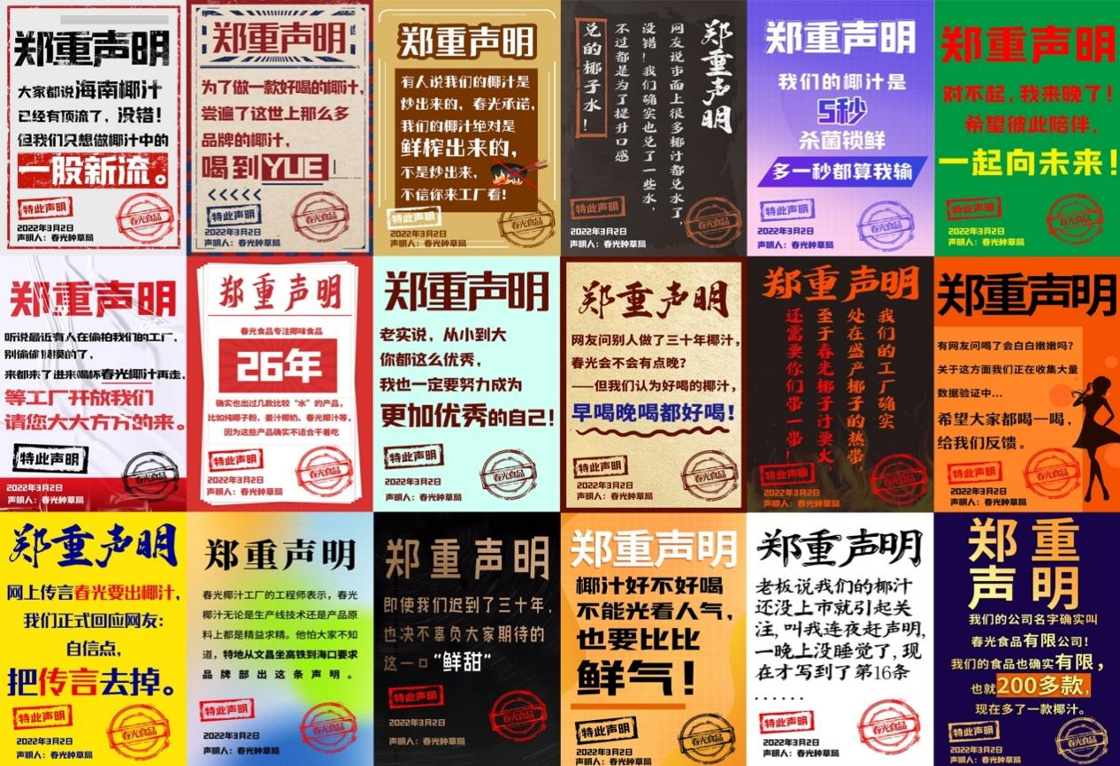 春光食品連發(fā)26條聲明，刷屏式營銷成功出圈
