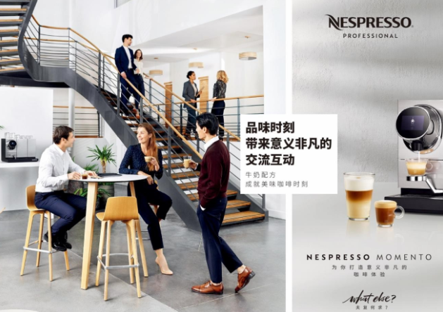 商用咖啡機(jī)Nespresso Momento，專為現(xiàn)代辦公場所量身定制
