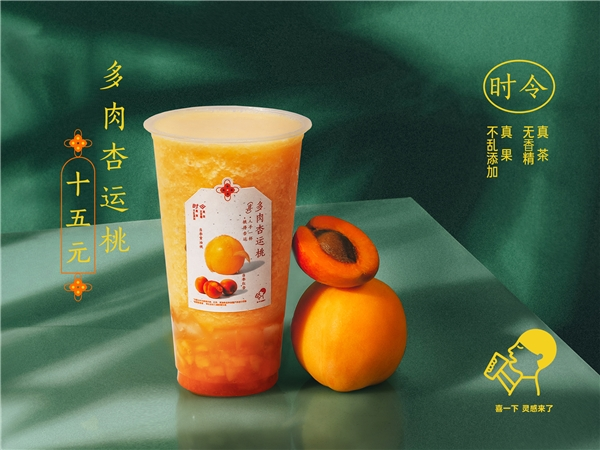 喜茶再上15元新品，多肉杏運(yùn)桃呈現(xiàn)平價(jià)真果風(fēng)味