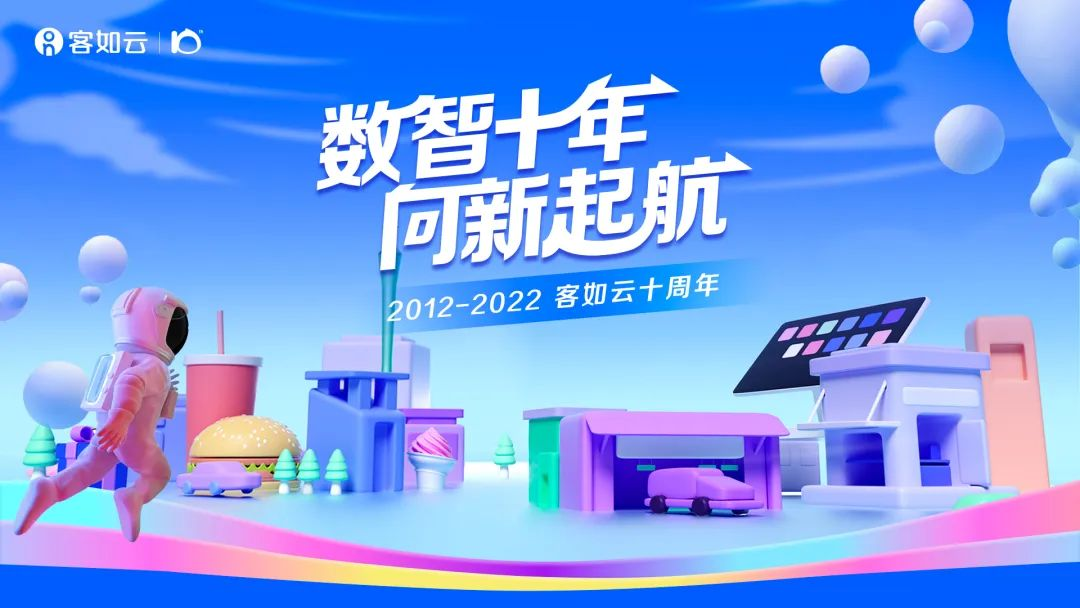 客如云十周年回饋商家，8月16日起，線下指定產(chǎn)品價低至6.7折