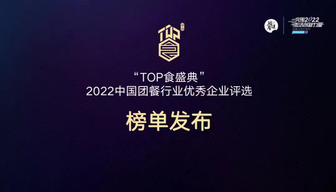 嘩啦啦一體化團餐解決方案支撐，速派餐飲入選“2022年度中國團餐創(chuàng)新發(fā)展案例”