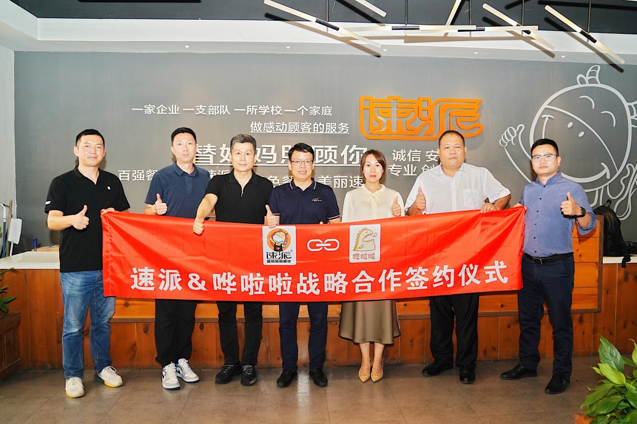 嘩啦啦&速派餐飲開啟全面戰(zhàn)略合作，深化速派數(shù)字化經(jīng)營轉(zhuǎn)型