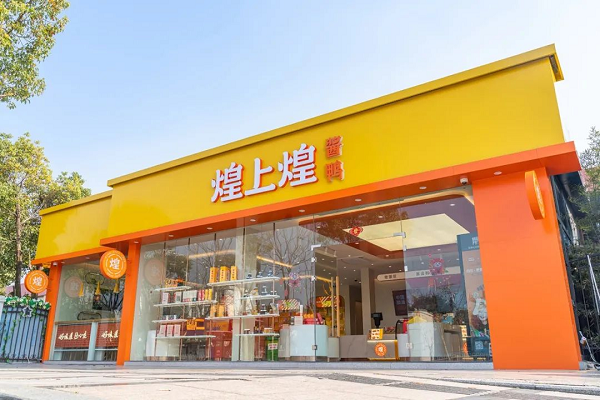 煌上煌加快推進“千城萬店”數(shù)字化升級，鹵味賽道跑出加速度