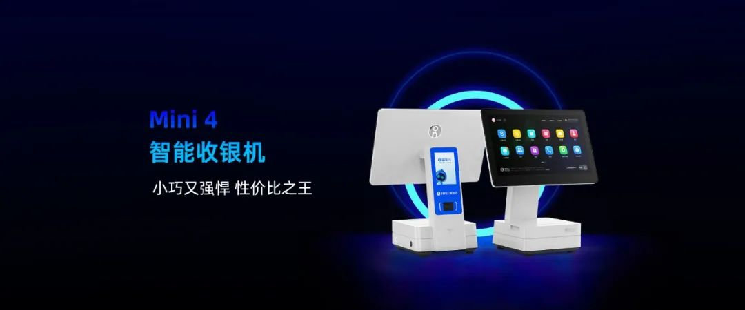 客如云兩款年度新品耀世亮相，成餐廳數(shù)字化升級的“品質(zhì)之選”