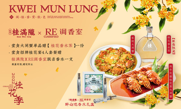 桂滿隴開啟"桂花季活動(dòng)"，時(shí)令限定與重磅聯(lián)名金秋飄香上市