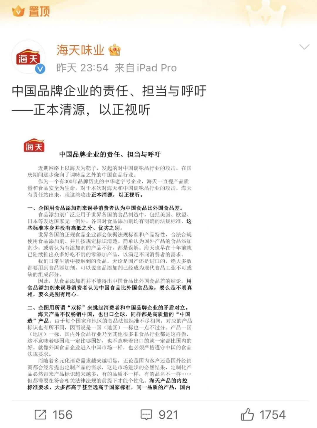 海天再回應(yīng)“雙標(biāo)”，中國(guó)調(diào)協(xié)支持追究造謠者責(zé)任！兩者關(guān)系很深
