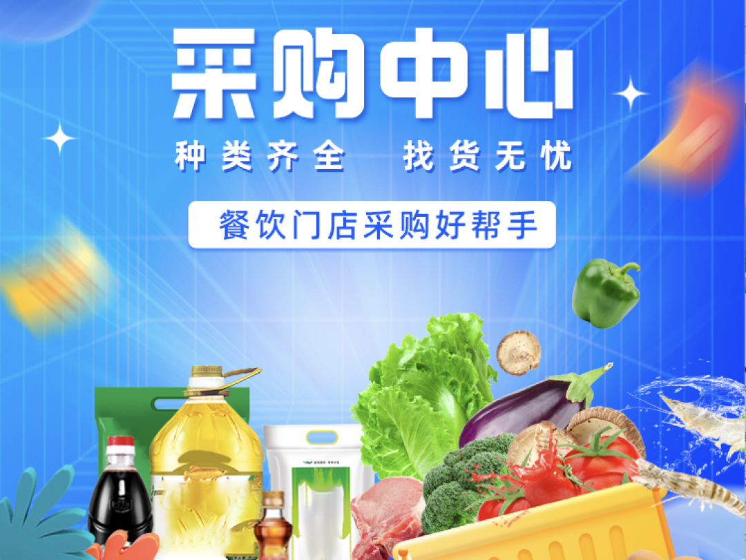 降成本從源頭抓起，客如云「采購(gòu)中心」，餐飲采購(gòu)的好幫手！