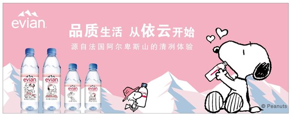 依云攜手史努比推出聯(lián)名產(chǎn)品，開啟品質生活