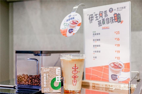 將“燕麥拿鐵自由”帶到華東，麥子和麥與來(lái)伊份咖啡夢(mèng)幻聯(lián)動(dòng)