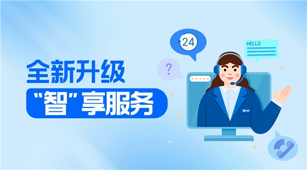 客如云服務(wù)團(tuán)隊(duì)升級(jí)，24小時(shí)無(wú)間斷答疑