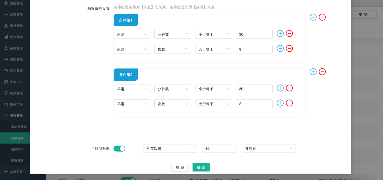 嘩啦啦人事通上線“紀(jì)律管理”功能，系統(tǒng)智能監(jiān)督員工違紀(jì)行為！