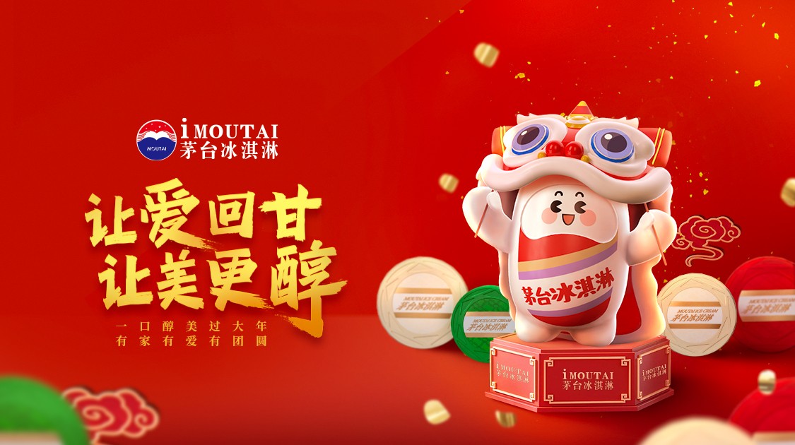 強(qiáng)勢(shì)破圈，茅臺(tái)冰淇淋用一場(chǎng)營銷完成華麗轉(zhuǎn)身