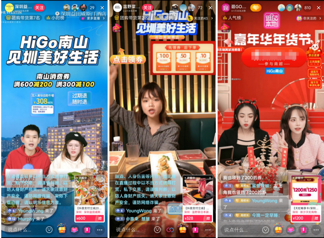 “券力”雙向助力消費者+商家，抖音生活服務(wù)攜手深圳南山區(qū)發(fā)放3900萬消費券|餐飲界