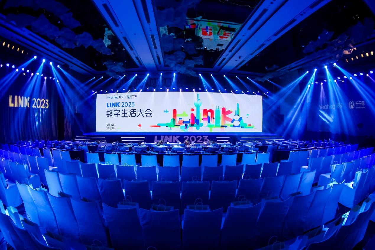 移卡千千惠舉辦LINK2023數(shù)字生活大會(huì)，產(chǎn)業(yè)共議數(shù)字生活新動(dòng)能新紅利