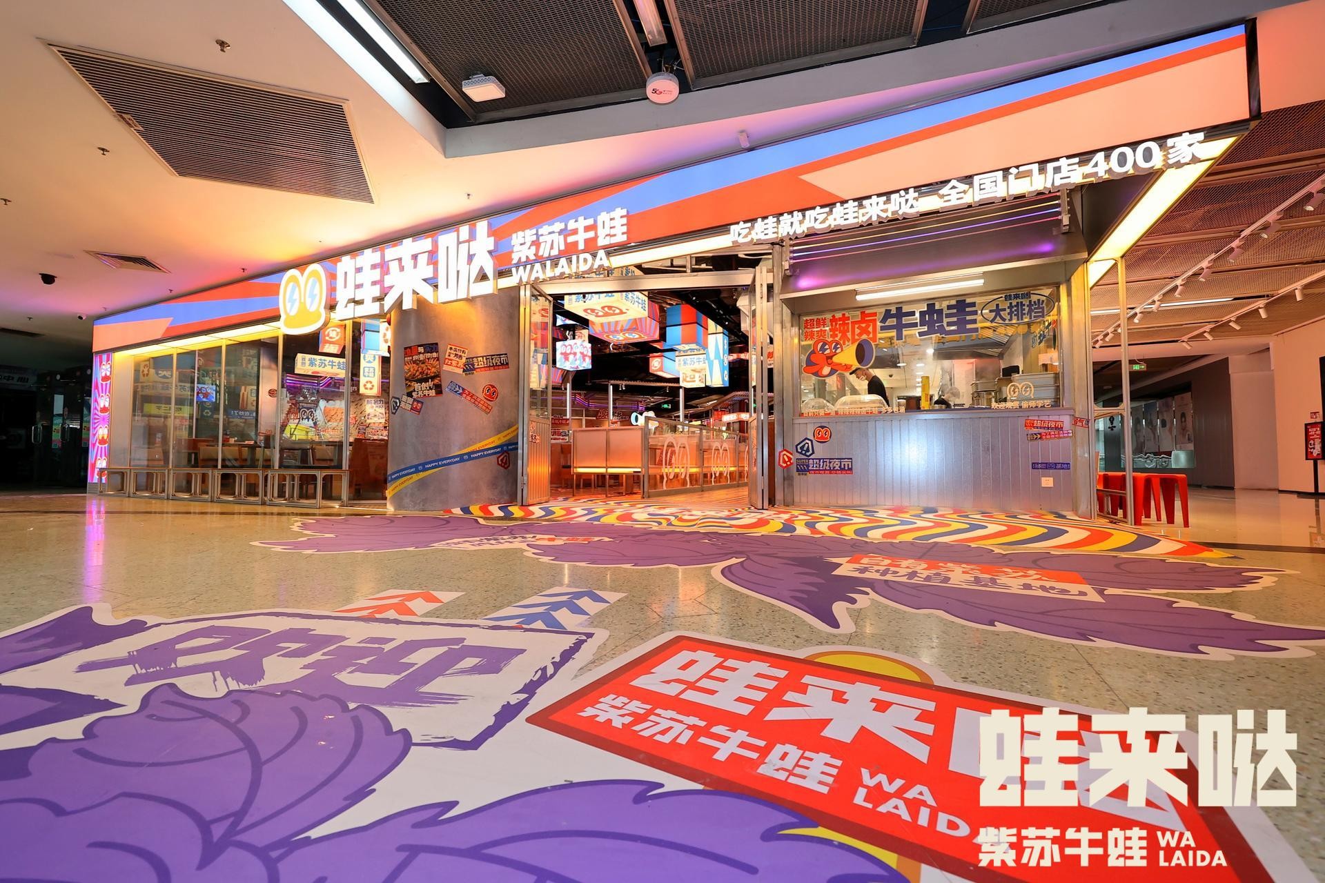 萬物皆可紫蘇！蛙來噠品牌6.0全新升級，超級夜市引行業(yè)震動！|餐飲界