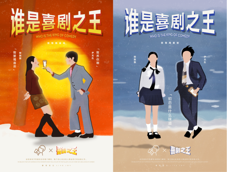 喜茶聯(lián)名《喜劇之王》，星爺手寫主題文案詮釋喜悅