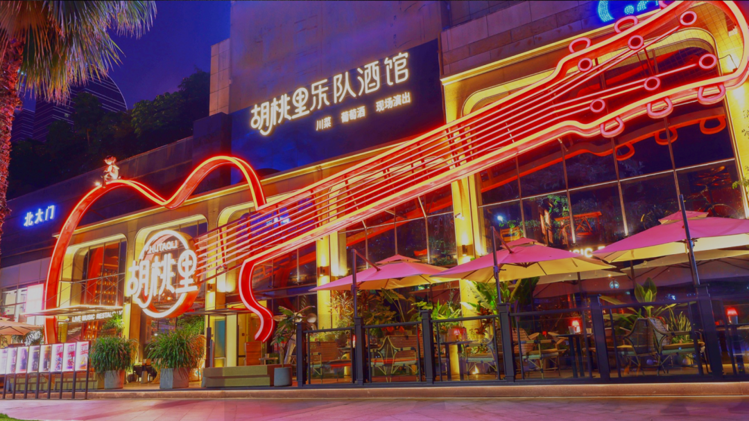 榮獲2023中國(guó)品牌500強(qiáng)！揭秘胡桃里的成功模式！