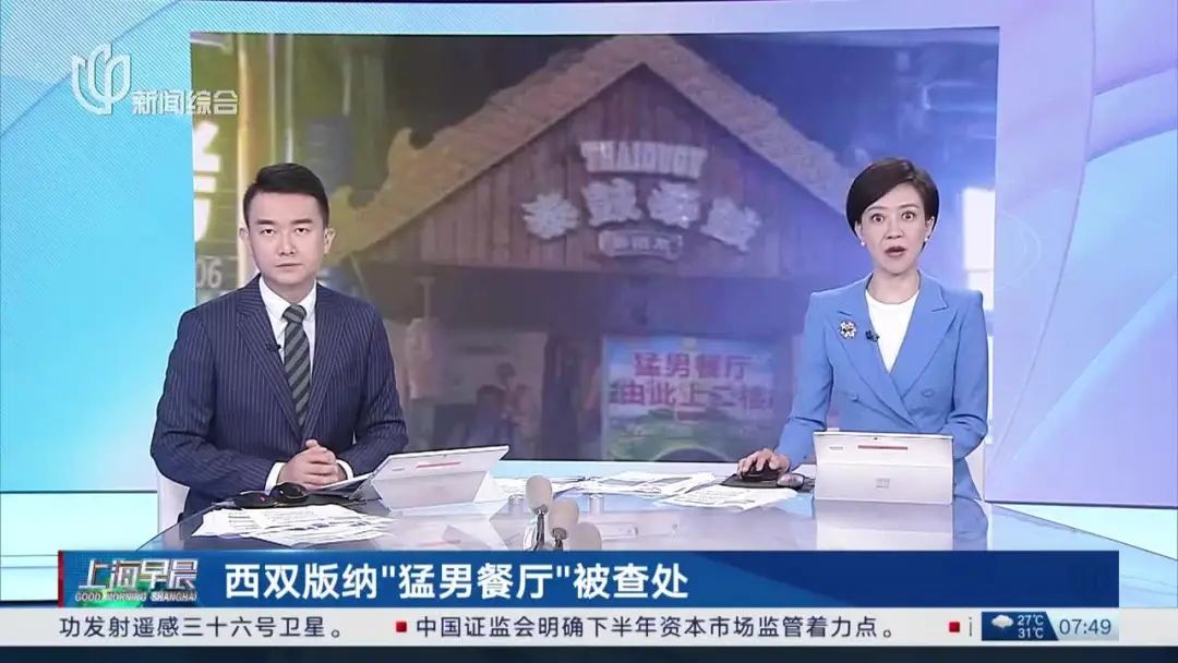 某“猛男餐廳”被查處，“色營銷”的邊界和底線如何把控？| 熱評
