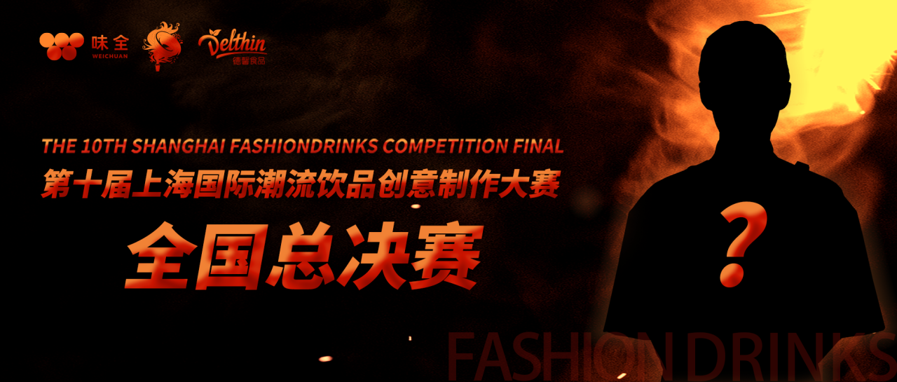 「潮飲巔峰對決」即將開啟！20名「絕頂高手」已集結(jié)！