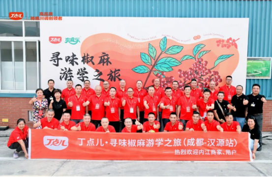 丁點(diǎn)兒股份尋味椒麻游學(xué)之旅攜手50余名餐飲大咖、名廚精英“探漢源貢椒·尋川味之道”