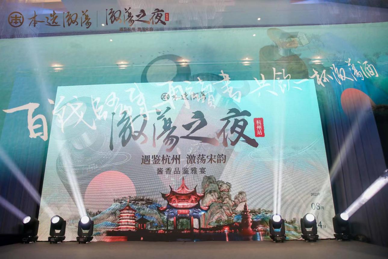 遇鑒杭州 激蕩宋韻！本選激蕩之夜杭州站活動(dòng)圓滿落幕