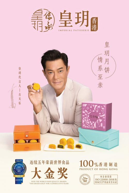 香港皇玥月餅至尊系列奢華登場(chǎng)，送禮首選！