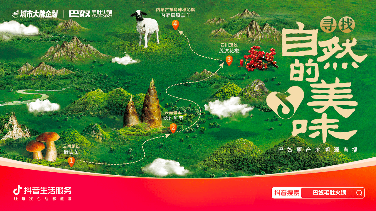 巴奴毛肚火鍋在抖音開(kāi)創(chuàng)慢直播新表達(dá)，實(shí)現(xiàn)“產(chǎn)品主義”破圈