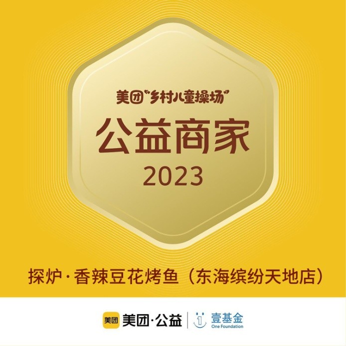 探爐烤魚(yú)十周年慶典，公益路上，魚(yú)愛(ài)同行