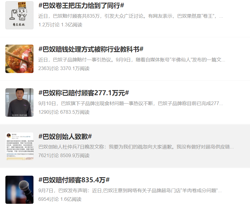 從835萬(wàn)元的天價(jià)賠償，看巴奴漂亮的公關(guān)組合拳 | 熱評(píng)