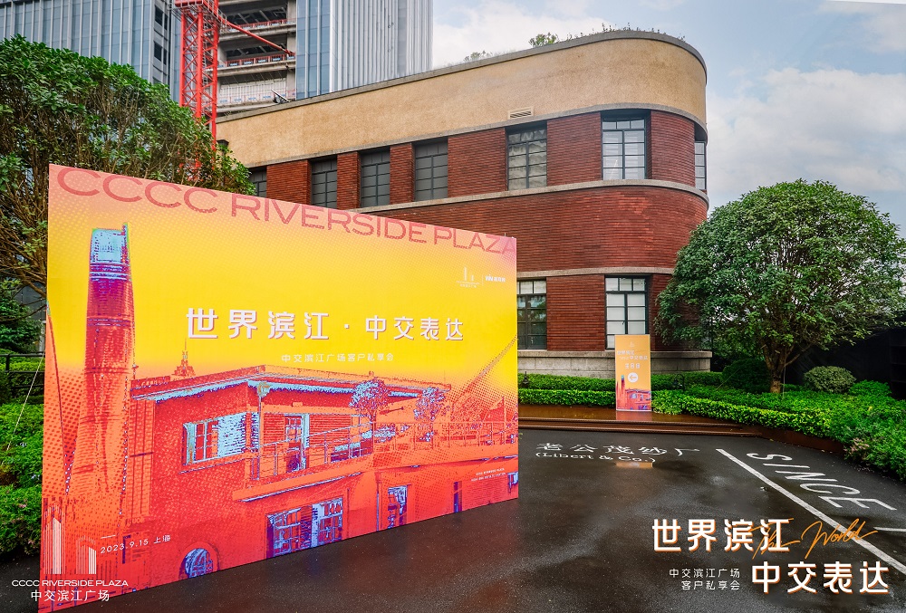 世界濱江，中交表達(dá) | 中交濱江廣場(chǎng)客戶私享會(huì)圓滿落幕