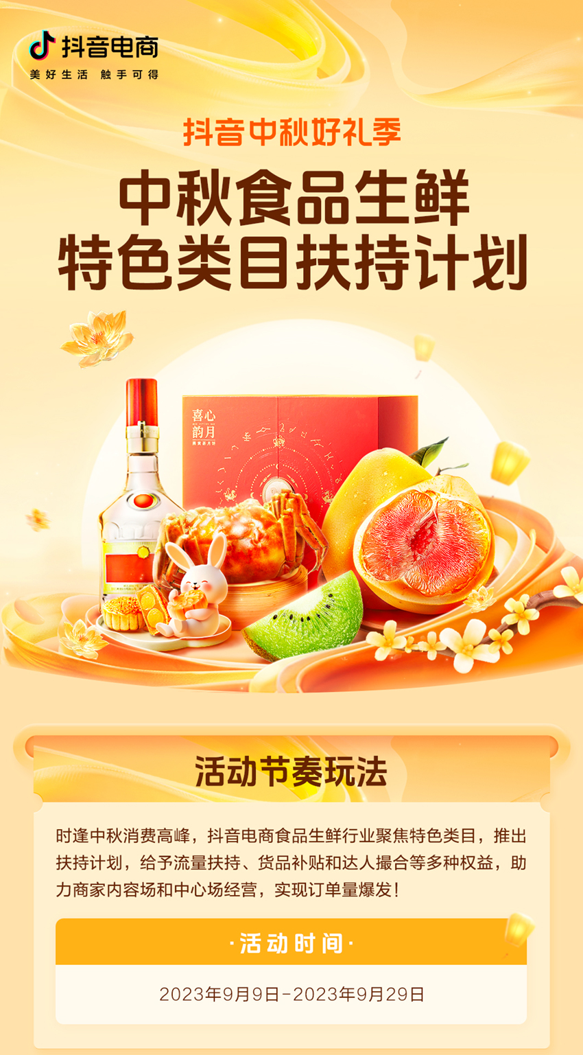 撬動(dòng)中秋大生意！「抖音中秋好禮季」食品生鮮好物榜單發(fā)布