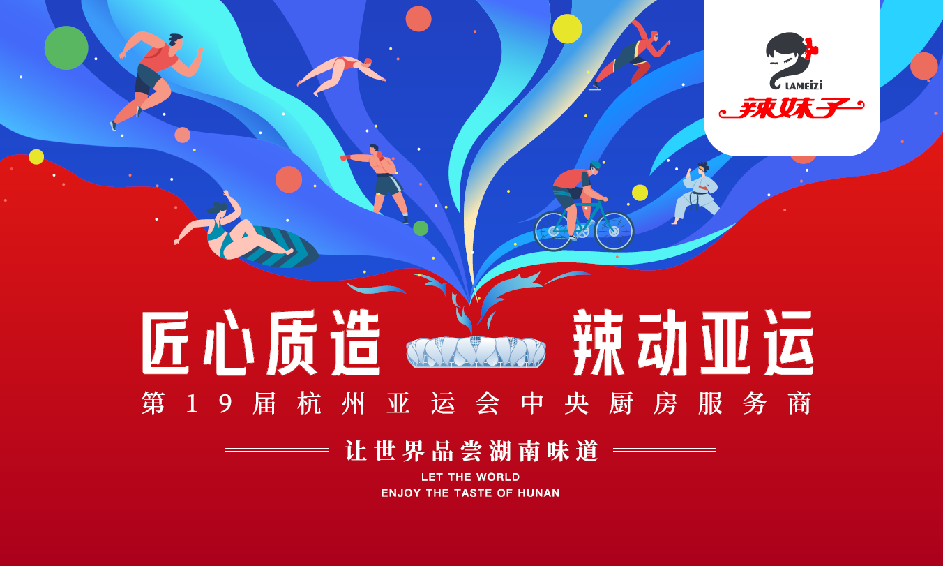 實(shí)力官宣！辣妹子牽手杭州亞運(yùn)，詮釋湘軍精神