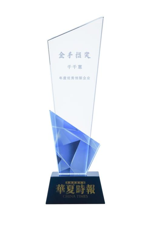 千千惠榮獲“金手指獎”年度優(yōu)秀創(chuàng)新企業(yè)，AIGC推動運營效率提升