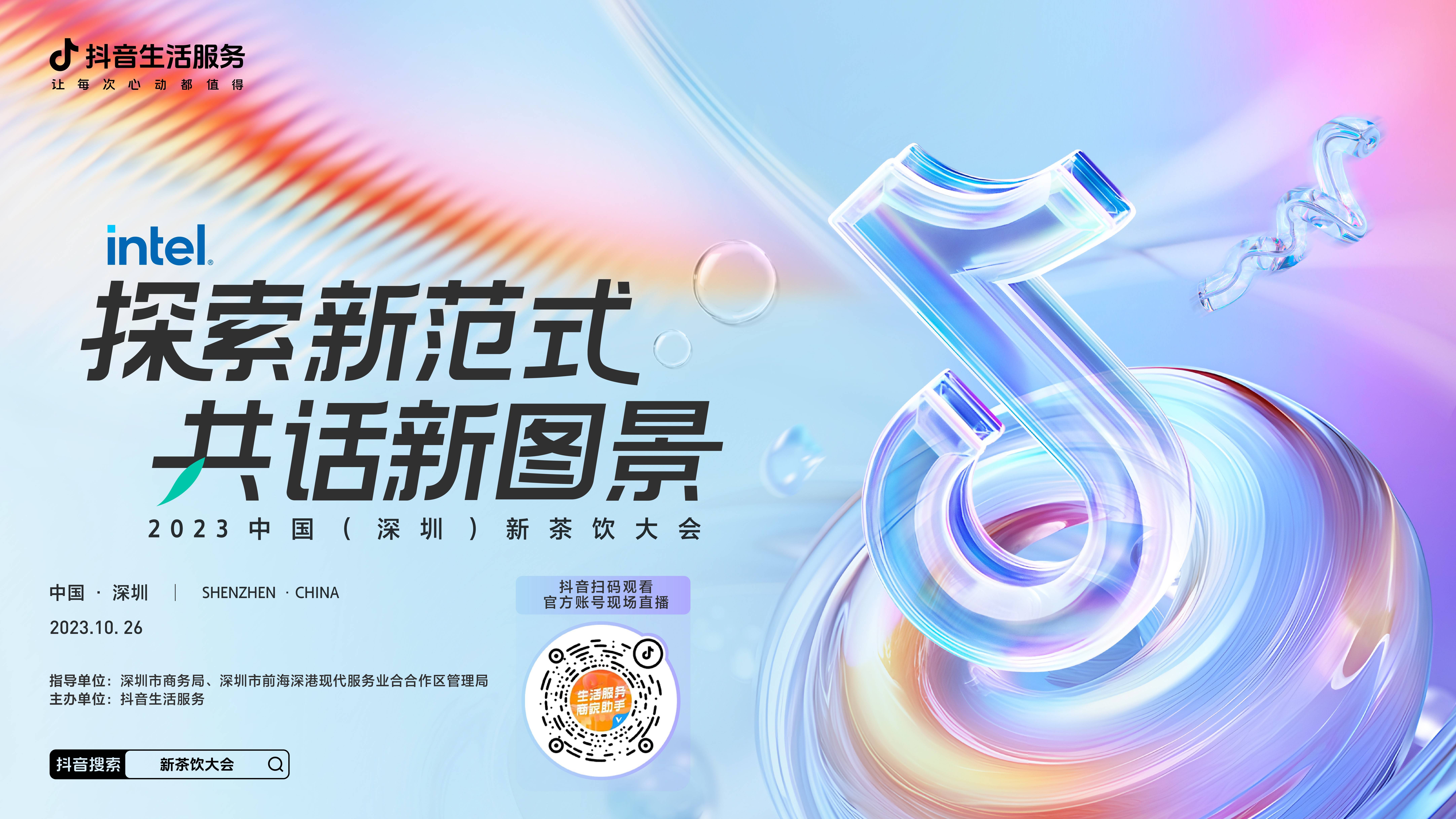 3大亮點(diǎn)，看懂2023中國(guó)（深圳）新茶飲大會(huì)