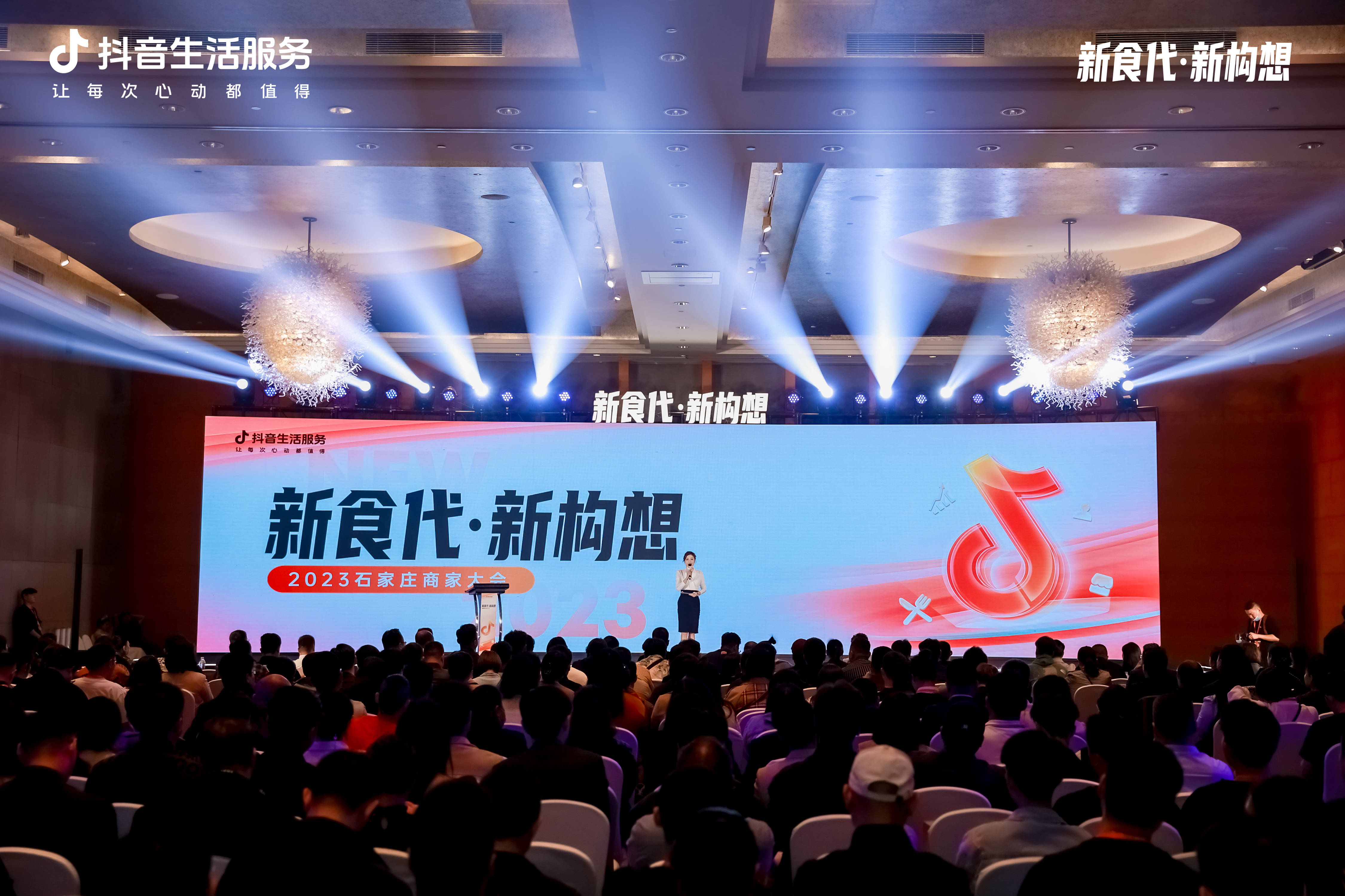 “新食代·新構(gòu)想”石家莊商家大會(huì)落下帷幕：激發(fā)消費(fèi)新活力，點(diǎn)燃城市煙火氣