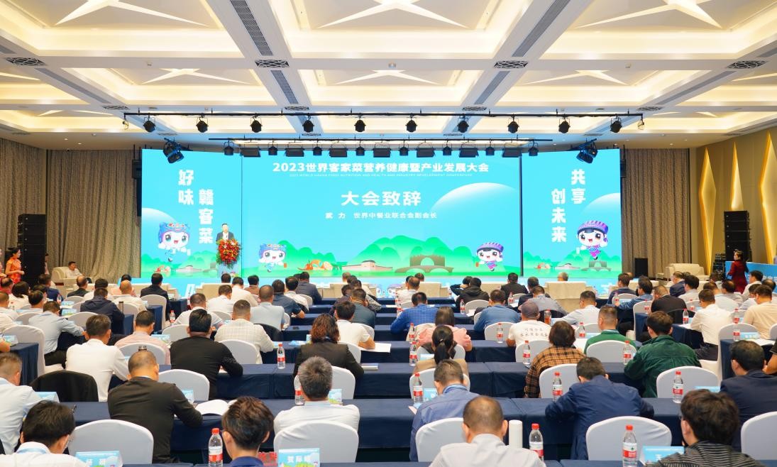 2023世界客家菜營(yíng)養(yǎng)健康暨產(chǎn)業(yè)發(fā)展大會(huì)在龍南圓滿落幕！