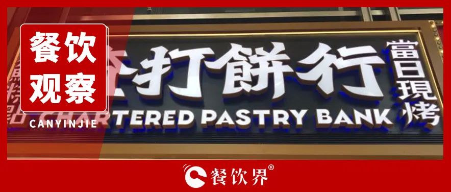 亢奮的新中式餐飲，突遇“冷靜期”