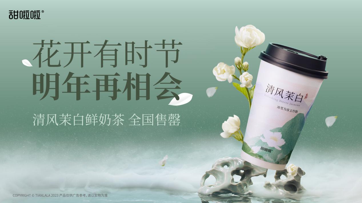 甜啦啦清風茉白：花開有時節(jié)，來年再相會！