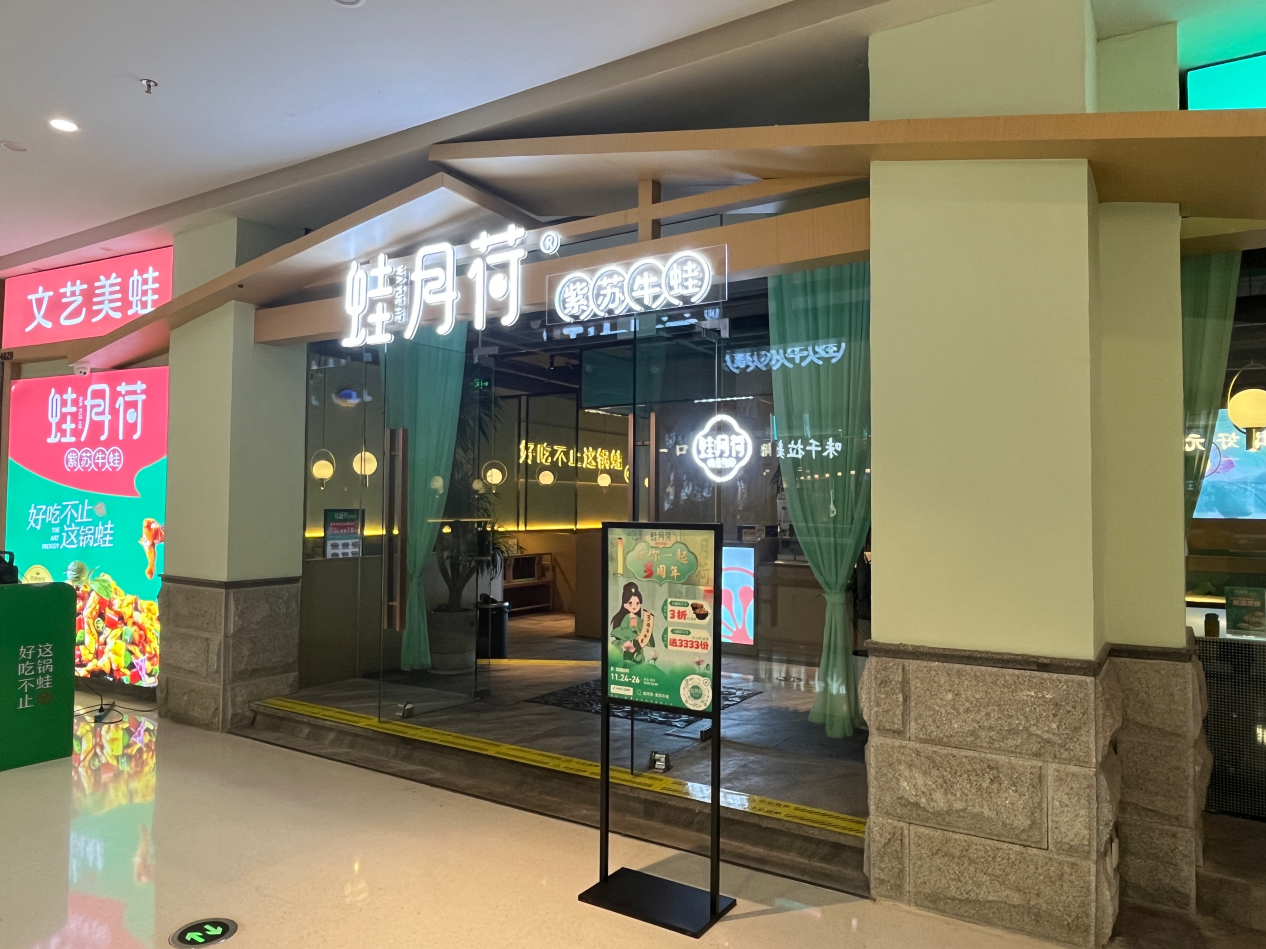 直播點亮廣西餐飲新消費，蛙月荷聯(lián)合千千惠抖音舉辦三周年專場活動