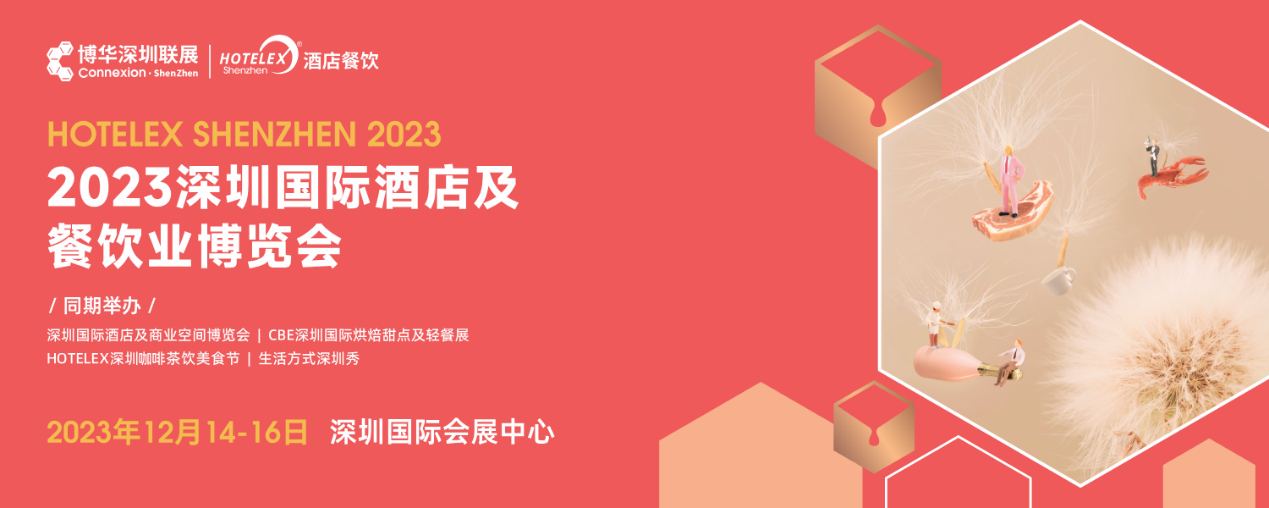 開展倒計時，20萬㎡酒店及餐飲行業(yè)大展12月首度亮相深圳
