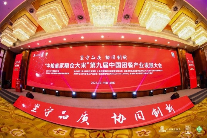 喜報(bào)！潘多拉飲食集團(tuán)蟬聯(lián)“2023年度團(tuán)餐領(lǐng)跑者TOP100”榮譽(yù)