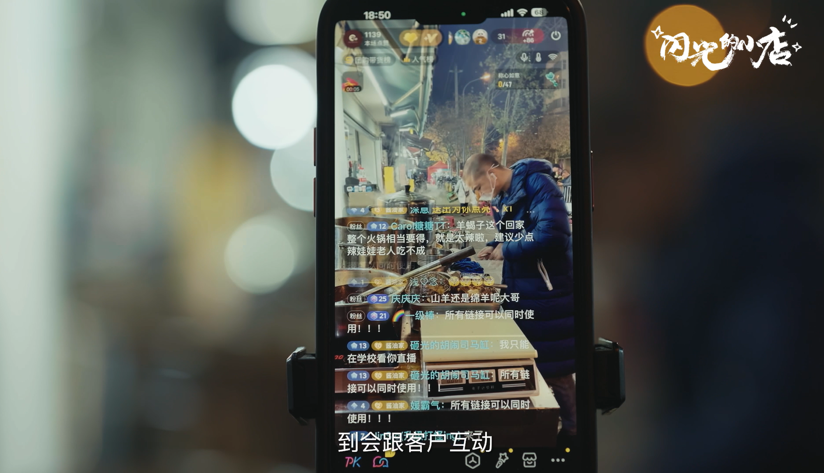 從“直播小白”到“帶貨高手”，光頭老板把“燒烤攤”變成“網紅店”
