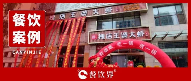 ?GMV半年翻20倍，看槐店王婆大蝦如何玩轉(zhuǎn)商家自播？