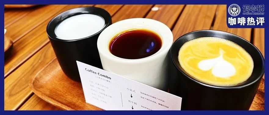 開業(yè)不到三個(gè)月閉店，6200元一杯的咖啡終究還是賣不動(dòng)？