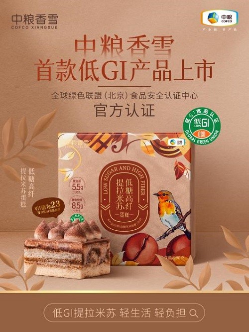 中糧香雪首款低GI認(rèn)證提拉米蘇蛋糕，引領(lǐng)健康烘焙新趨勢(shì)！