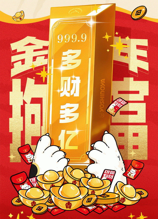 新年新彩頭！吉野家15萬(wàn)份紅包誠(chéng)意滿滿解鎖龍年新春盛宴