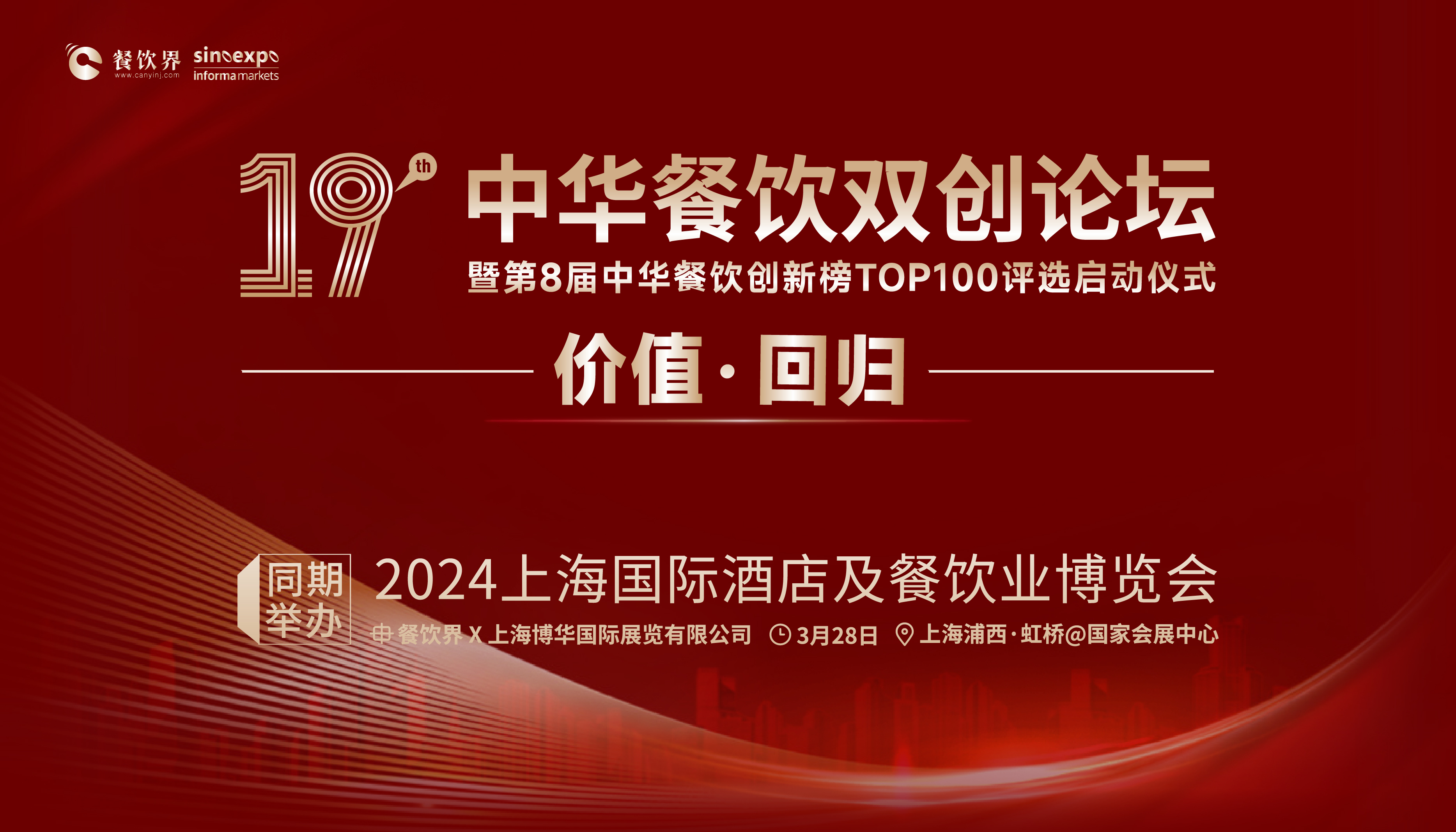 2024餐飲如何破卷？巴比饅頭、檸季、小楊生煎等20+品牌大咖將匯聚上海給您答案！