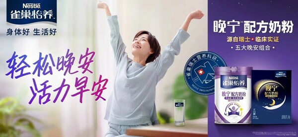 雀巢怡養(yǎng)晚寧奶粉全新上市，全方位調(diào)整入睡速度和睡眠質(zhì)量