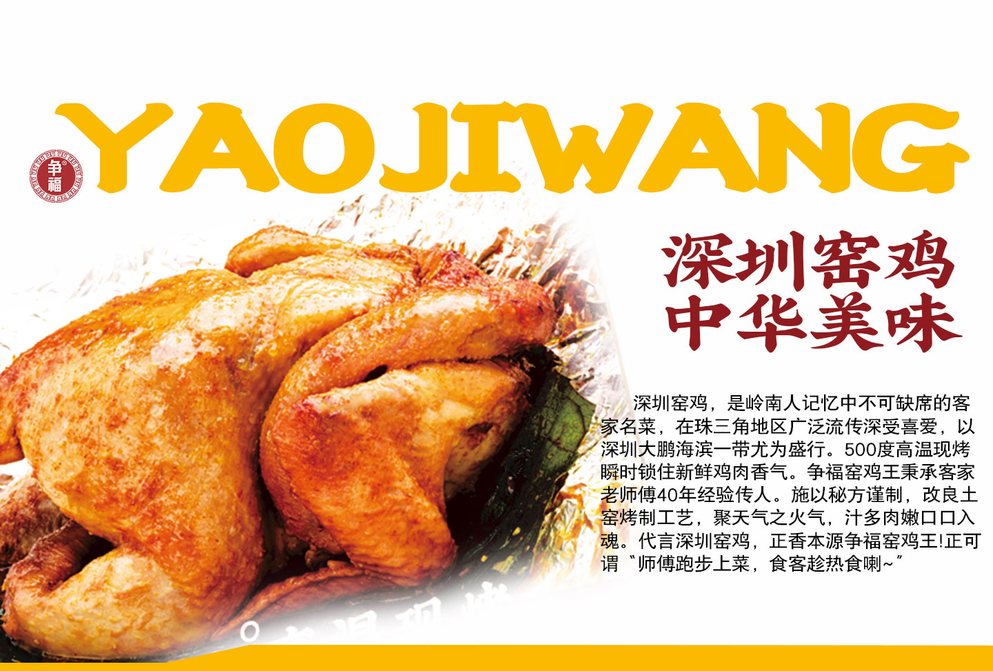 窯雞王多環(huán)節(jié)把控食品安全，助力健康飲食新潮流